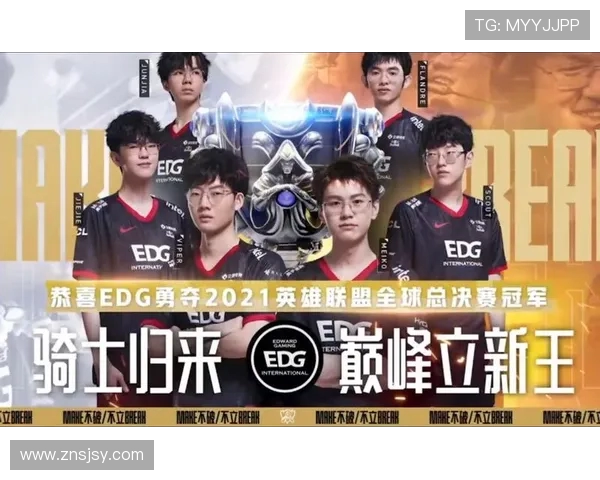 EDG在英雄联盟心理素质排名中创新高展现团队实力与韧性